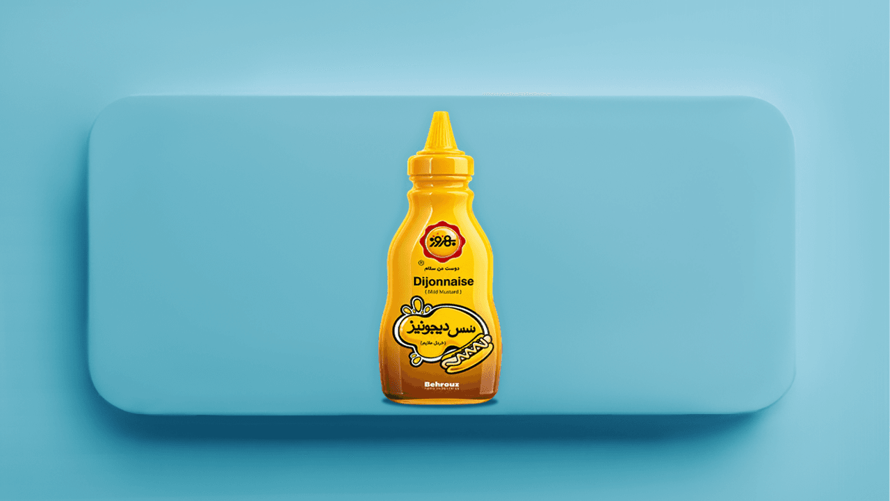 تامین سرمایه در گردش به منظور تولید سس خردل ملایم(دیجونیز)کم کالری